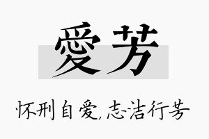 芳五行|芳字五行属什么